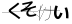 CAPTCHA